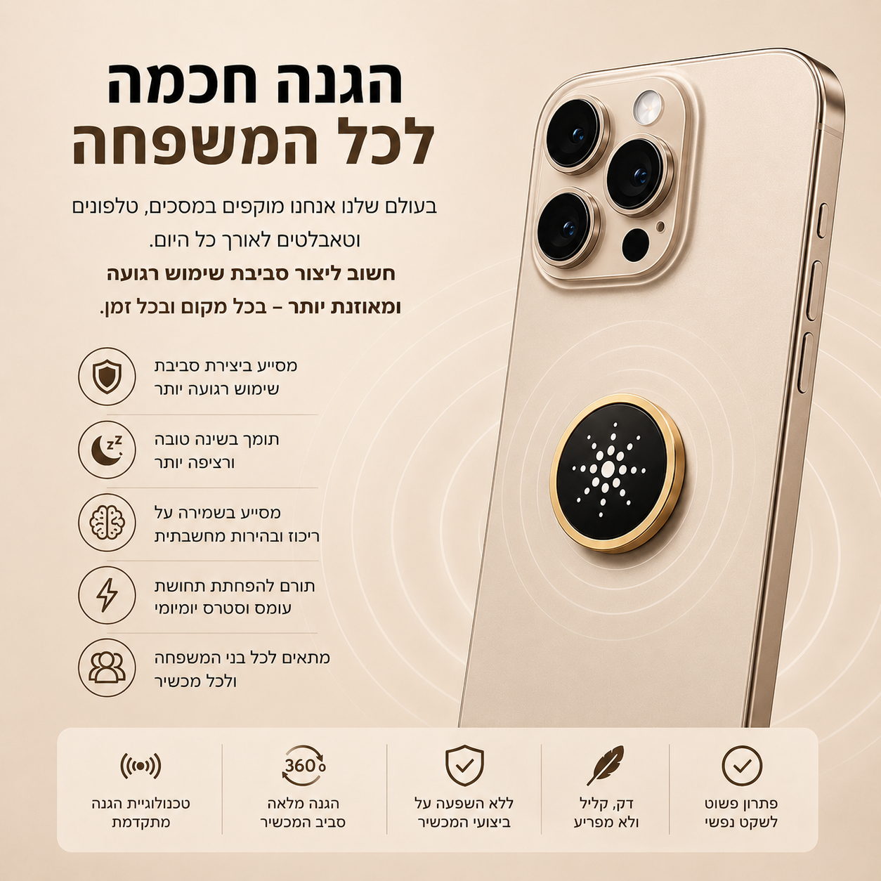 שבבי הגנה חכמים מפני קרינה